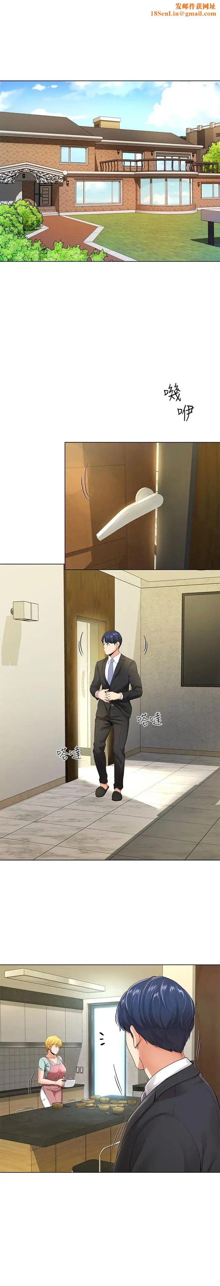 寄生夫妻第5话-觊觎的视线