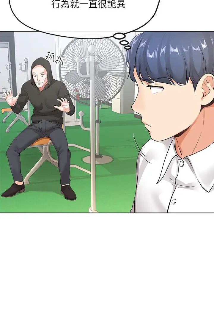 寄生夫妻第5话-觊觎的视线