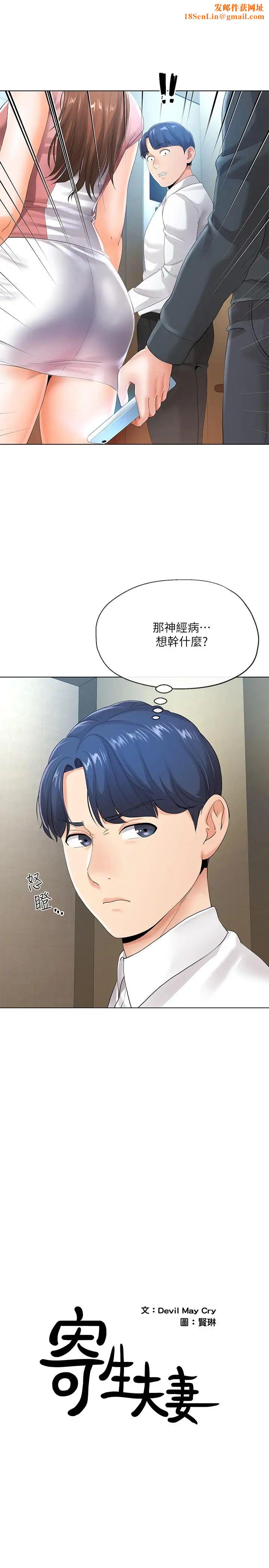 寄生夫妻第6话-还满意我准备的谢礼吗