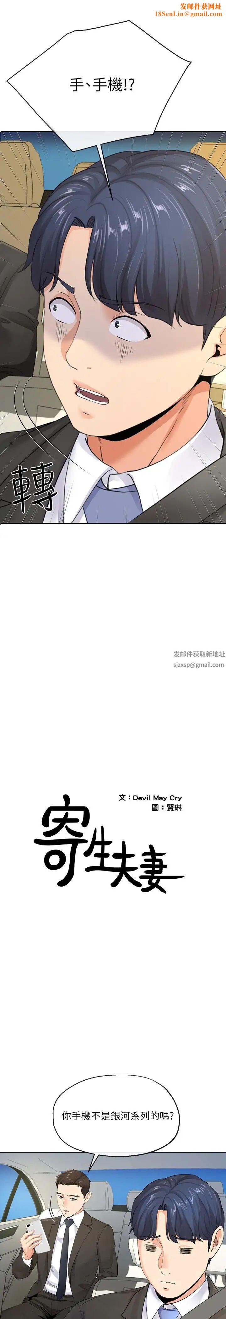 寄生夫妻第7话-让我朋友欣赏一下胸部吧