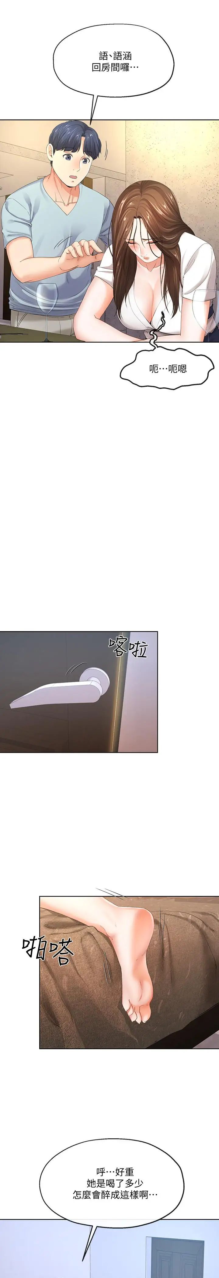 寄生夫妻第8话-你怎么能对老公的朋友