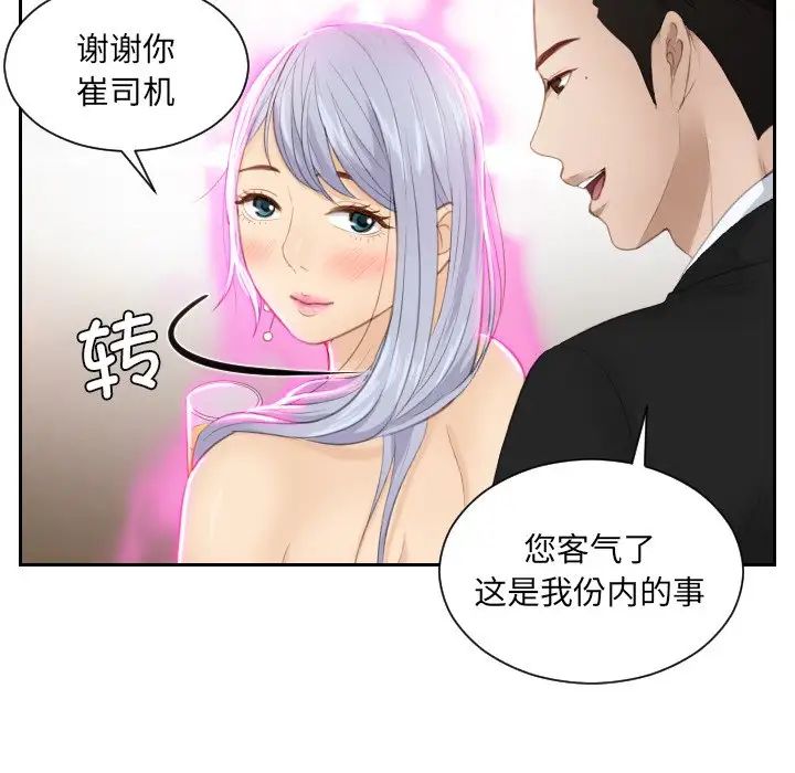 排忧大师第15话