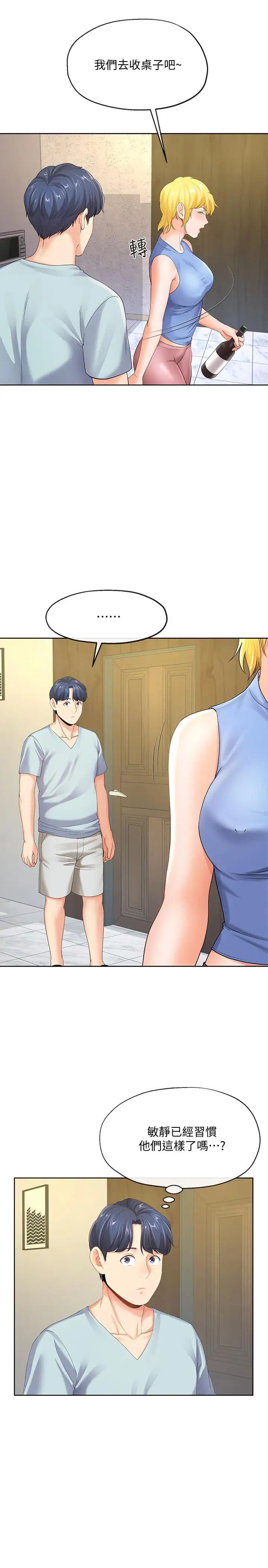 寄生夫妻第8话-你怎么能对老公的朋友