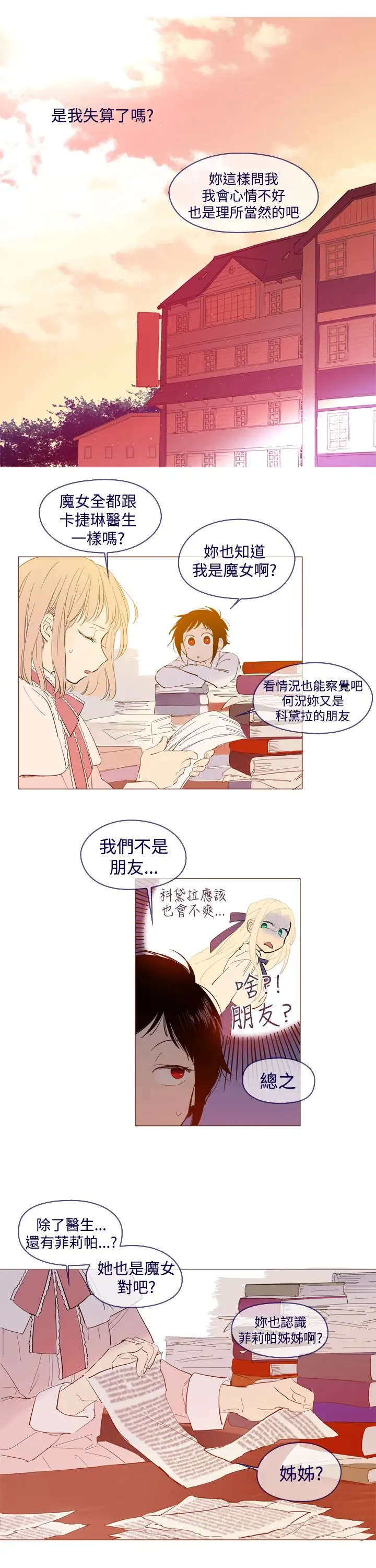 魔女第27话外传2