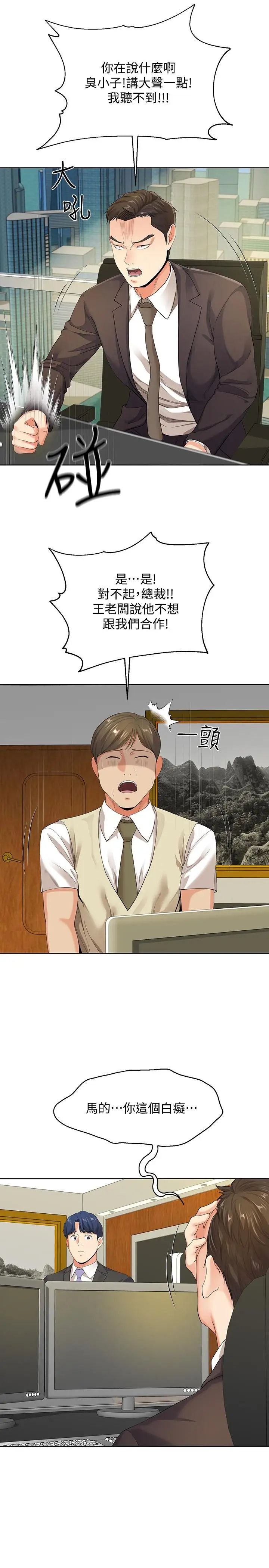 寄生夫妻第9话-看来你昨晚很累