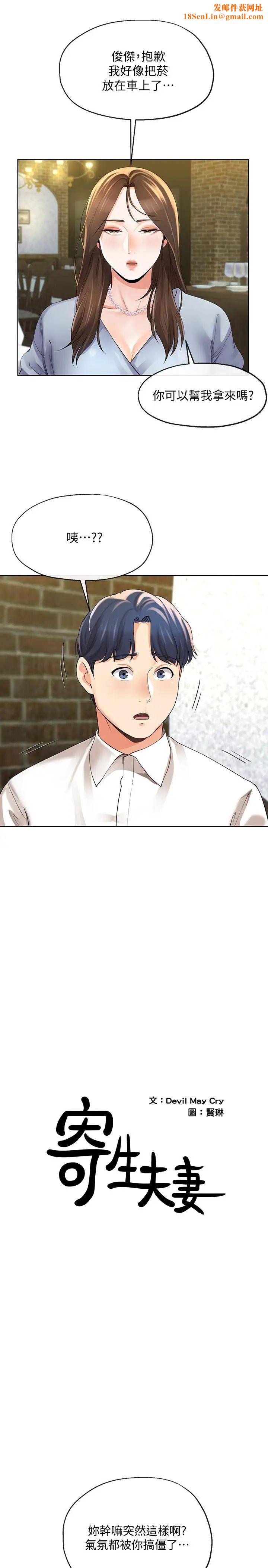 寄生夫妻第11话-在朋友面前处罚妻子