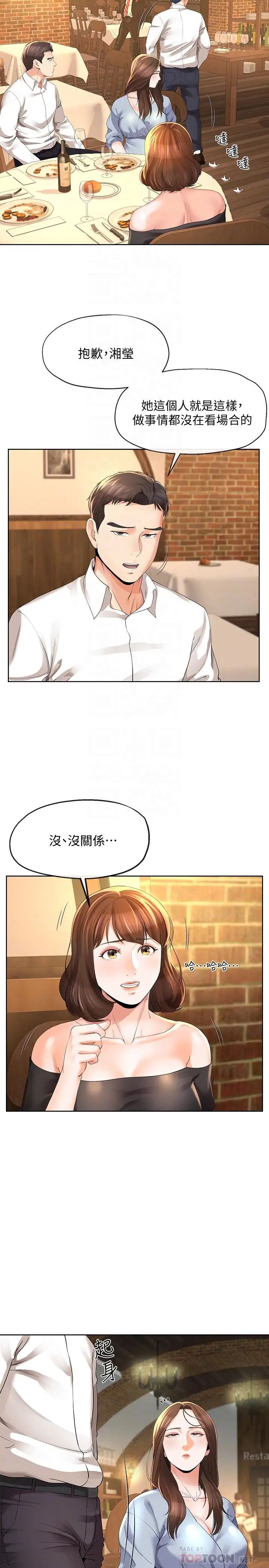 寄生夫妻第11话-在朋友面前处罚妻子