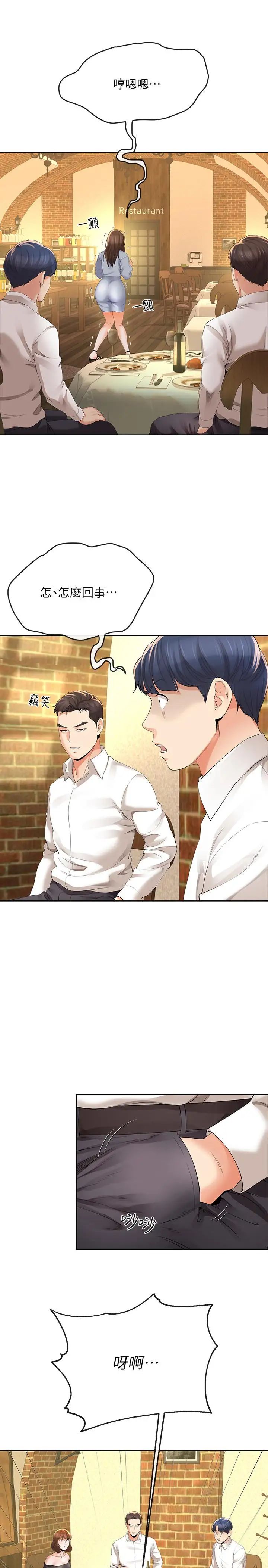 寄生夫妻第11话-在朋友面前处罚妻子