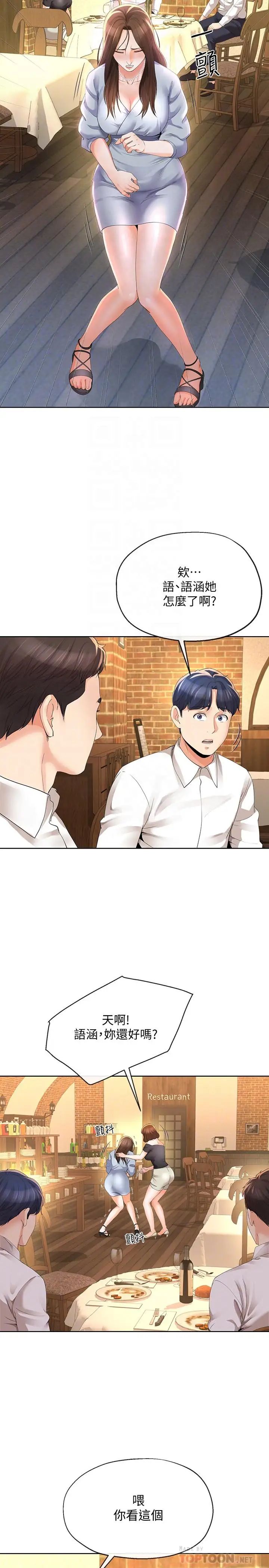 寄生夫妻第11话-在朋友面前处罚妻子