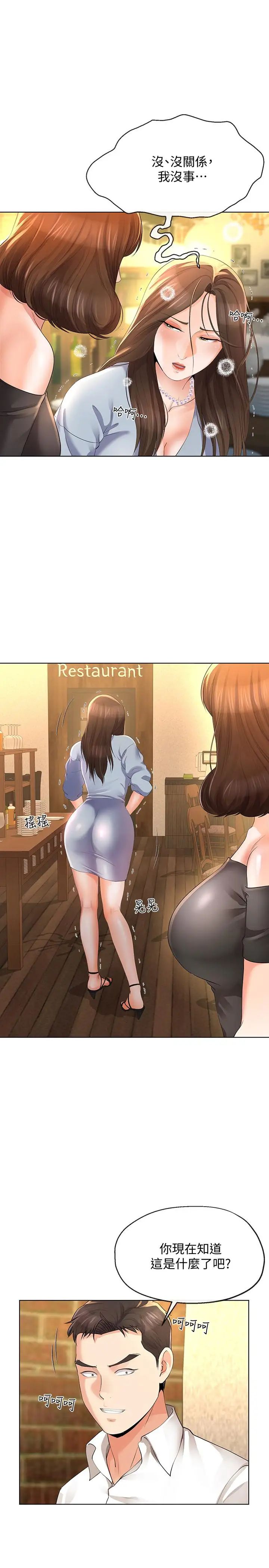 寄生夫妻第11话-在朋友面前处罚妻子