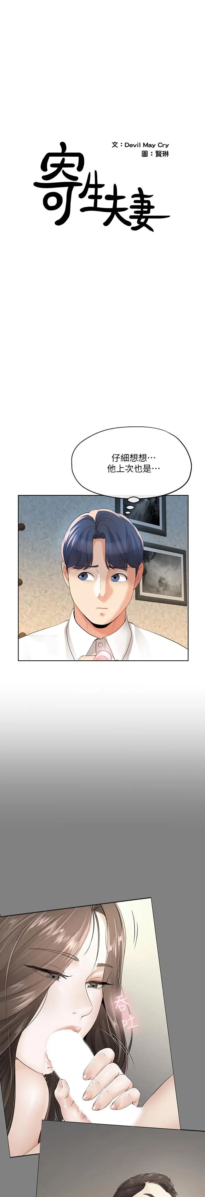 寄生夫妻第12话-智豪的邀约