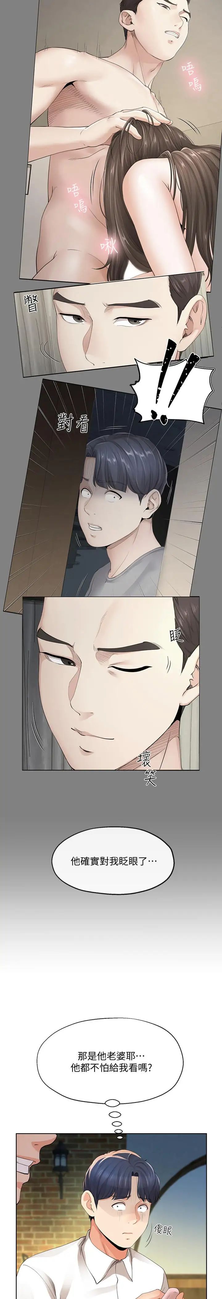 寄生夫妻第12话-智豪的邀约