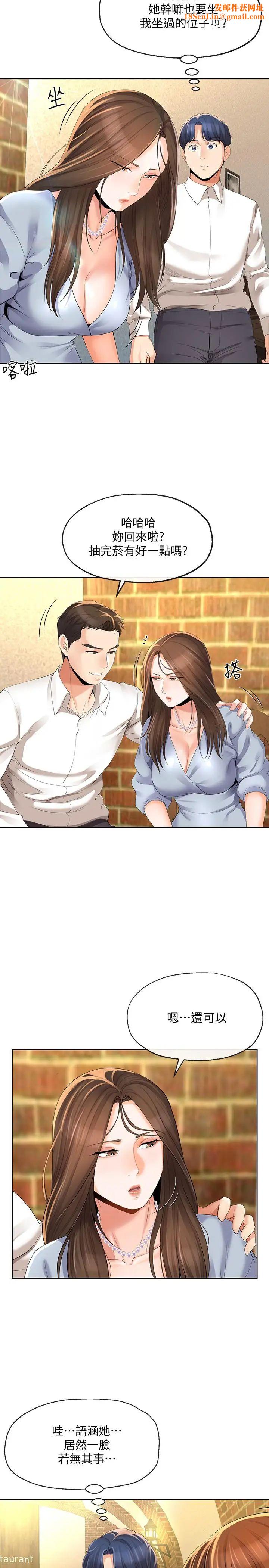 寄生夫妻第12话-智豪的邀约