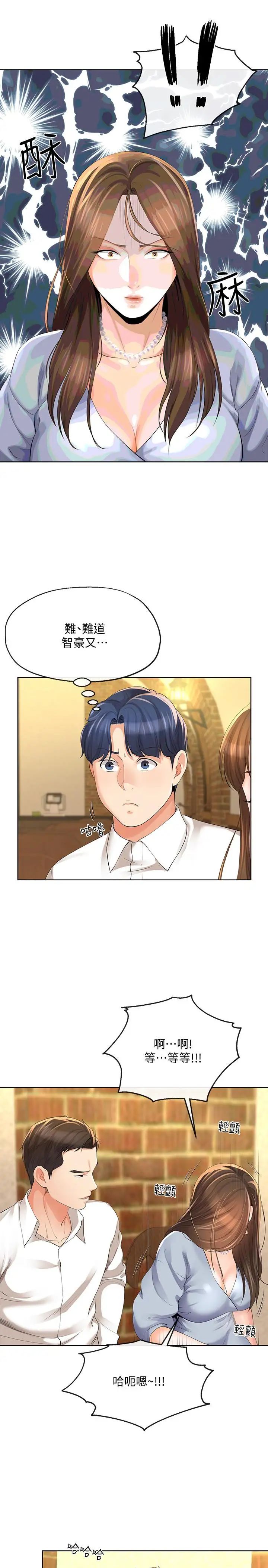 寄生夫妻第12话-智豪的邀约