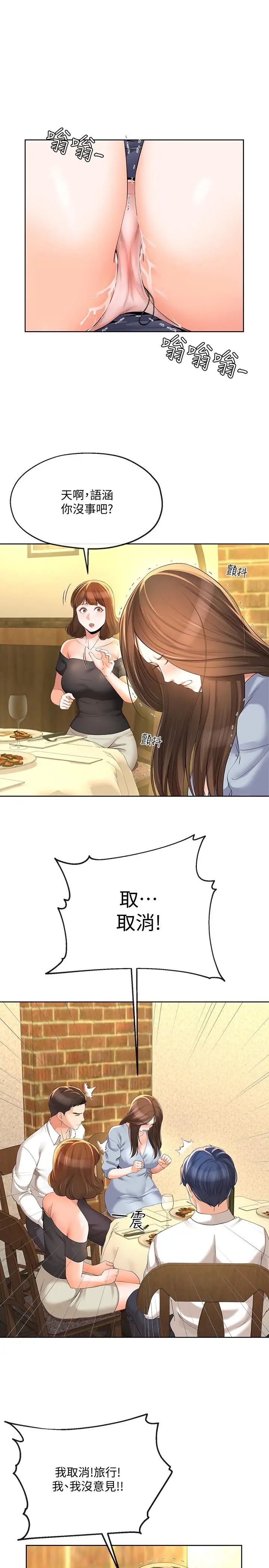 寄生夫妻第12话-智豪的邀约