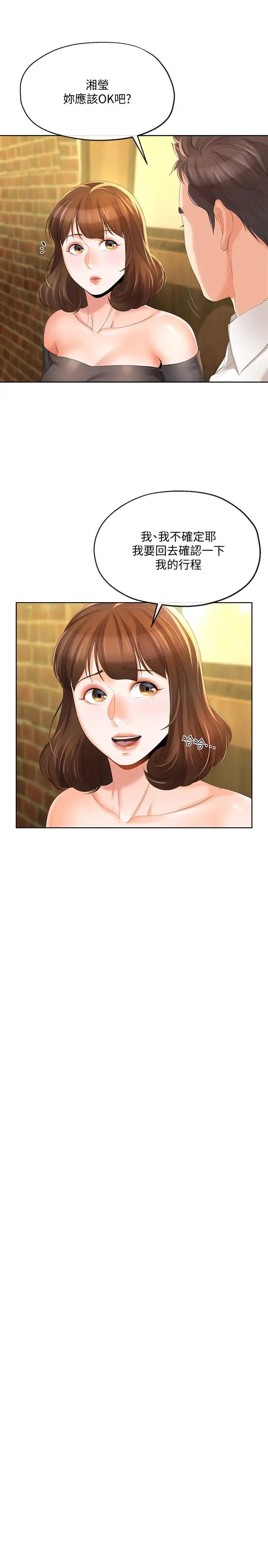 寄生夫妻第12话-智豪的邀约