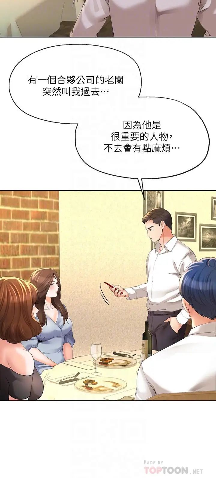 寄生夫妻第13话-真想快点嚐嚐湘莹的滋味