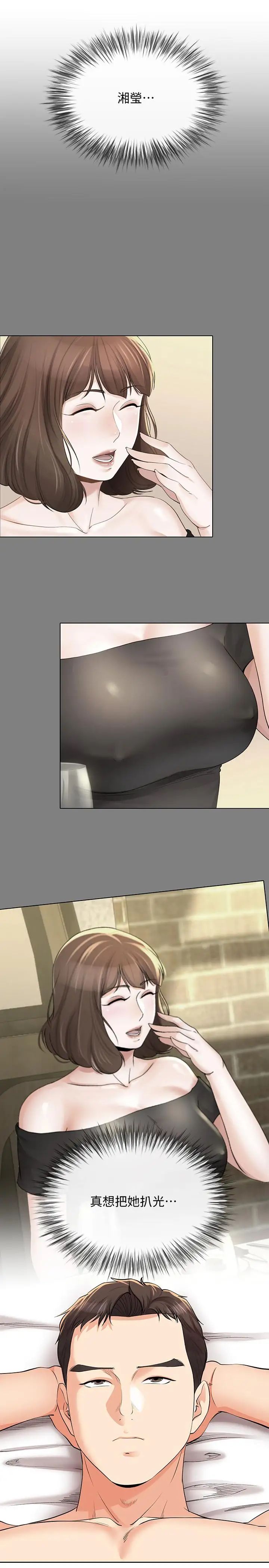 寄生夫妻第13话-真想快点嚐嚐湘莹的滋味