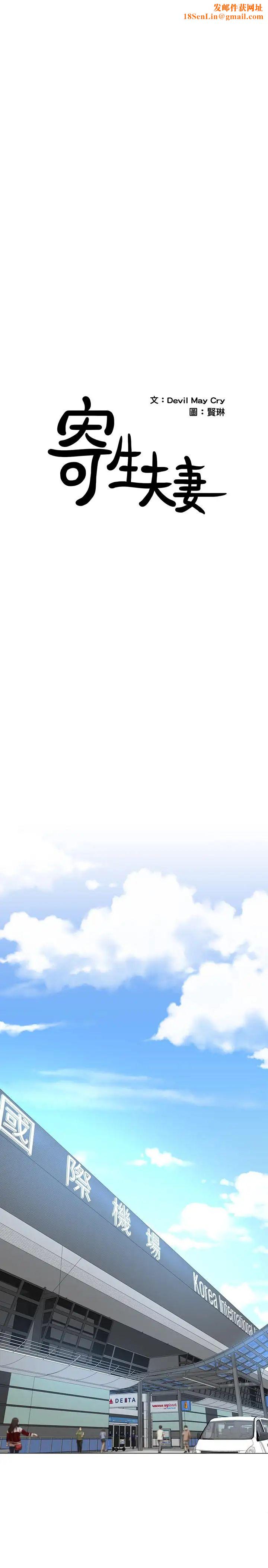 寄生夫妻第14话-俊杰的未来掌握在你手中