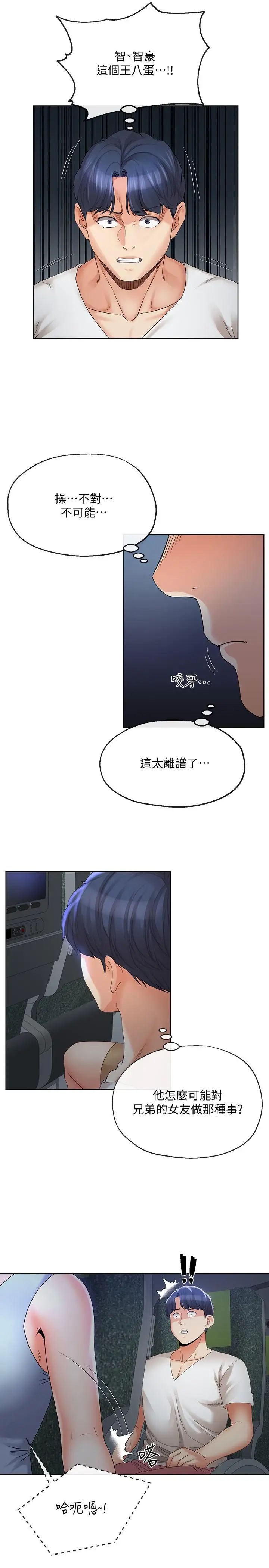 寄生夫妻第15话-堕落的起点