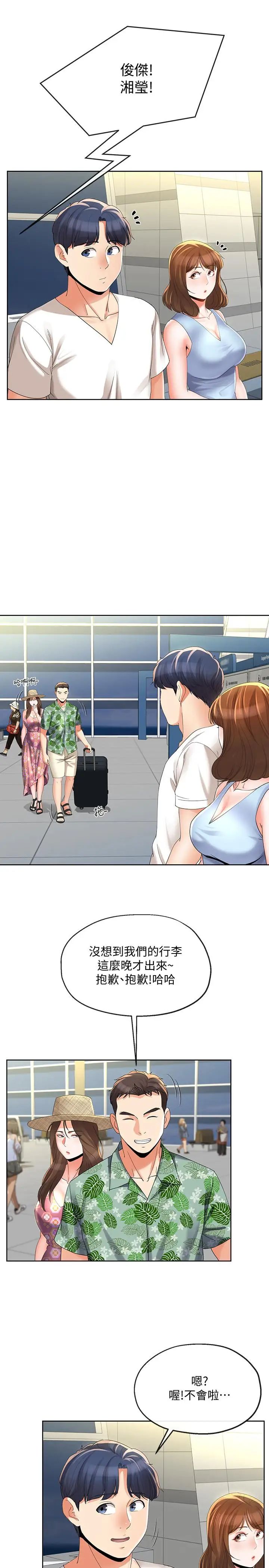 寄生夫妻第15话-堕落的起点