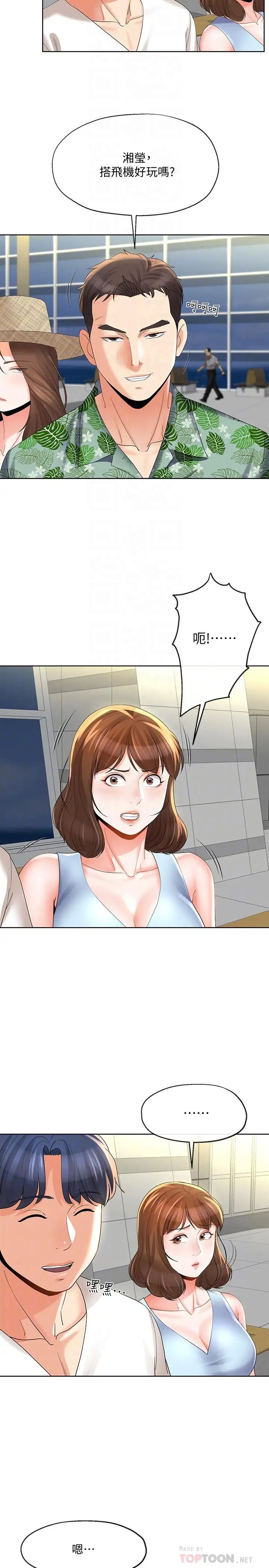 寄生夫妻第15话-堕落的起点