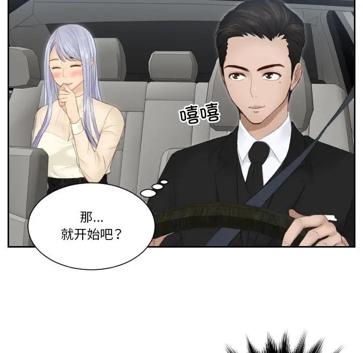 排忧大师第18话