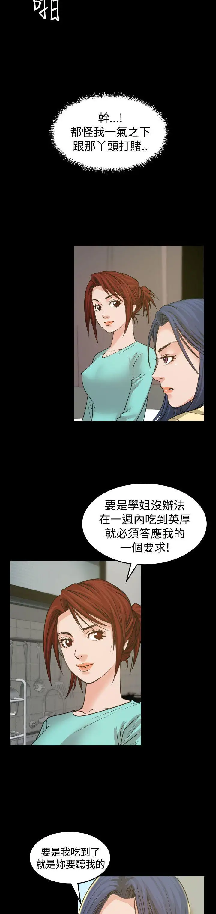 危险性赌注第3话