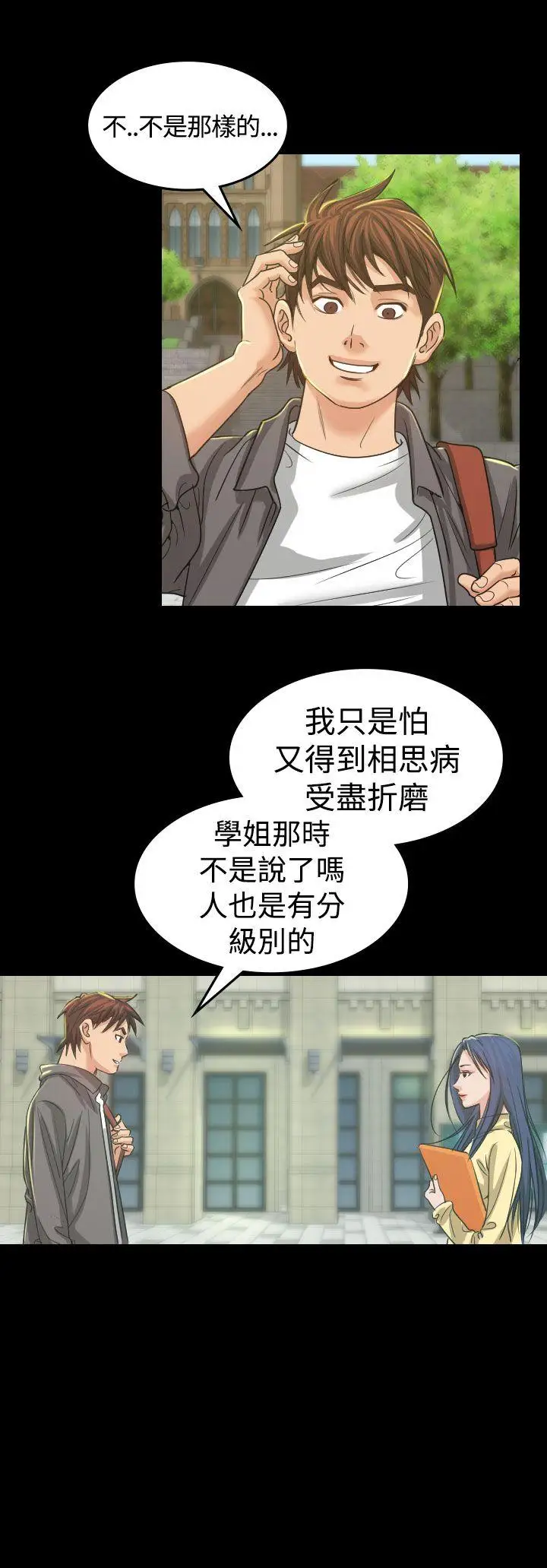 危险性赌注第3话