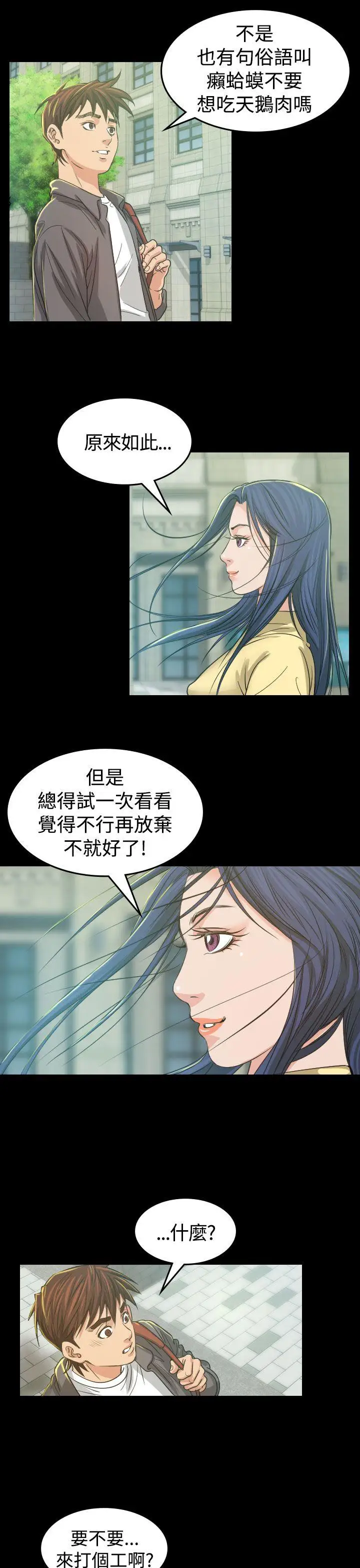 危险性赌注第3话