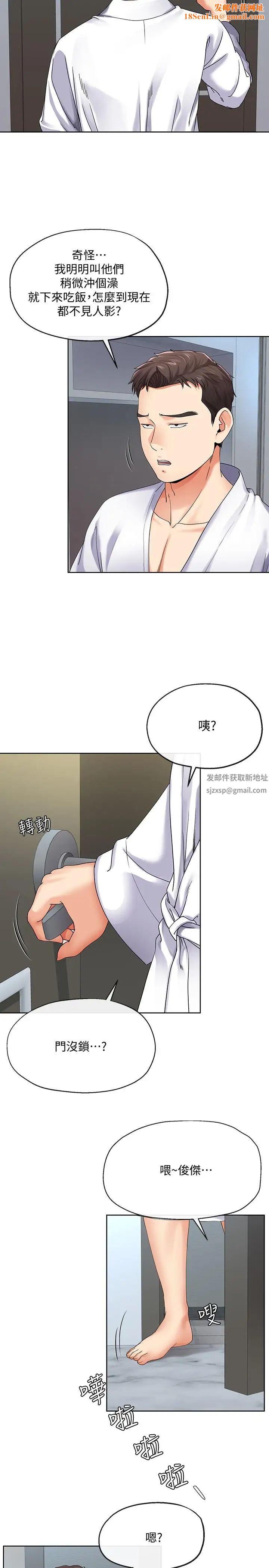 寄生夫妻第16话-充满侵略感的视线