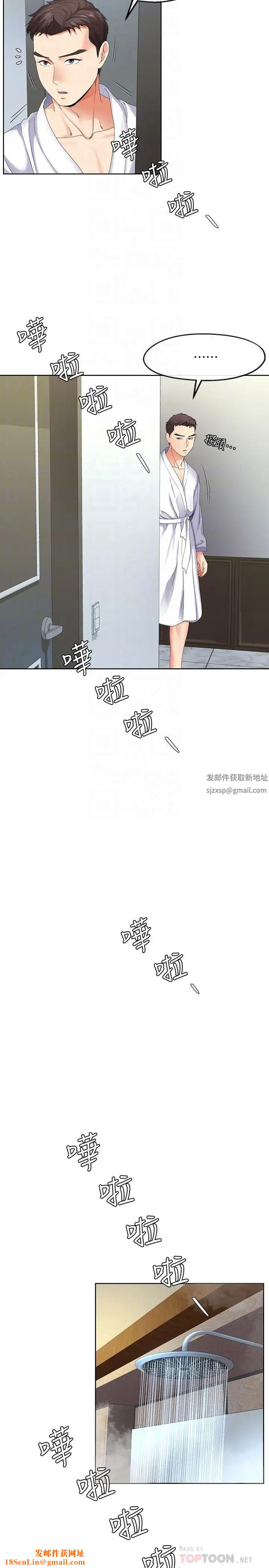 寄生夫妻第16话-充满侵略感的视线