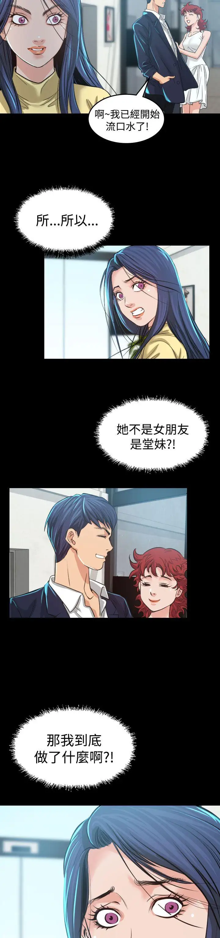 危险性赌注第3话