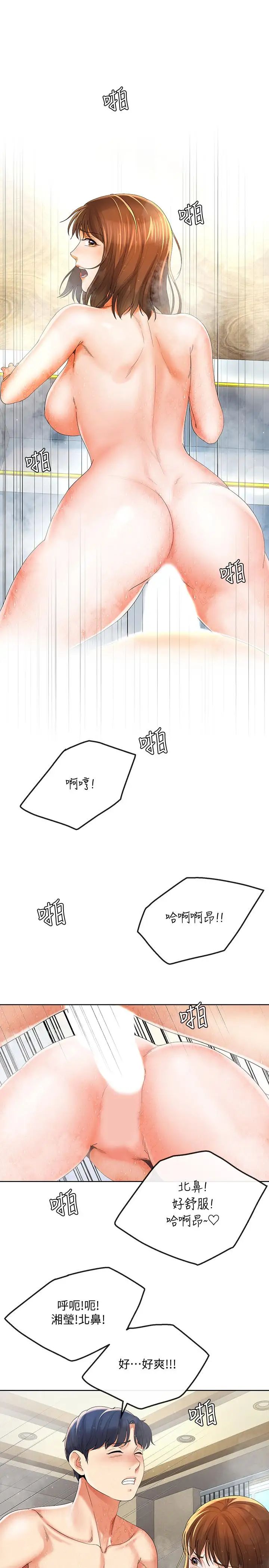 寄生夫妻第16话-充满侵略感的视线