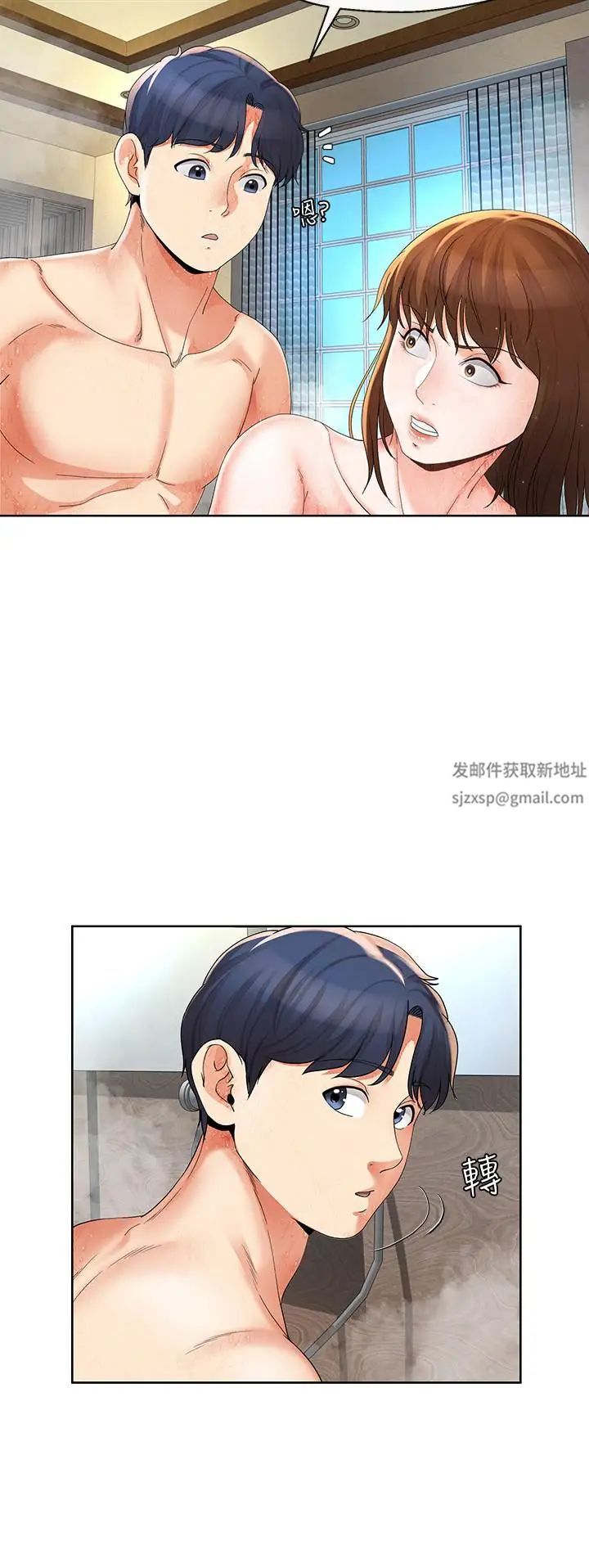 寄生夫妻第16话-充满侵略感的视线