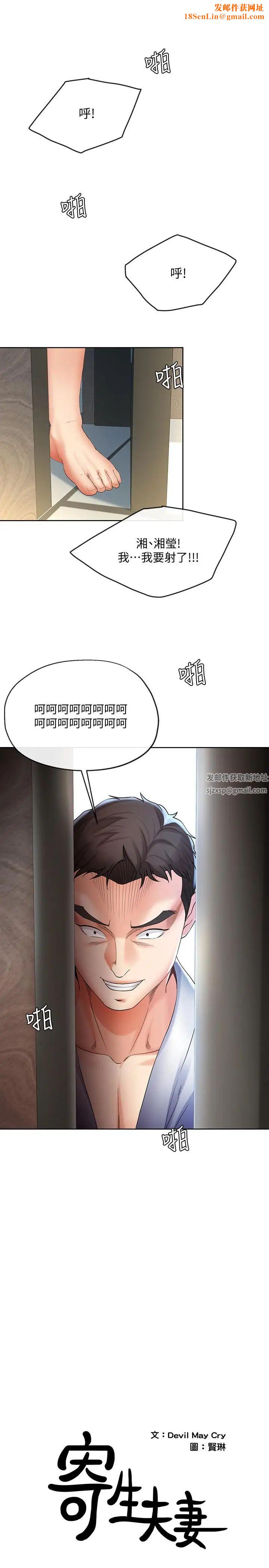 寄生夫妻第17话-我不能喜欢你吗？