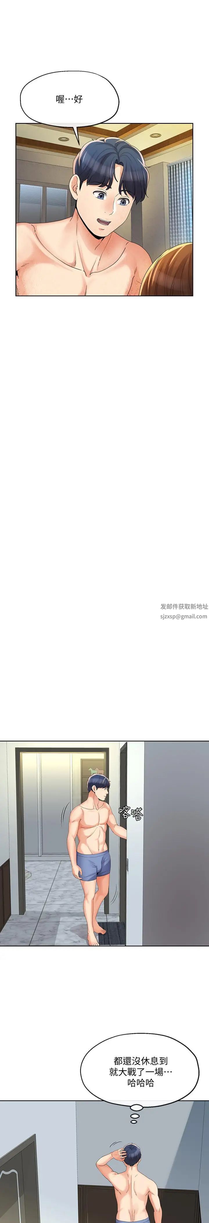 寄生夫妻第17话-我不能喜欢你吗？