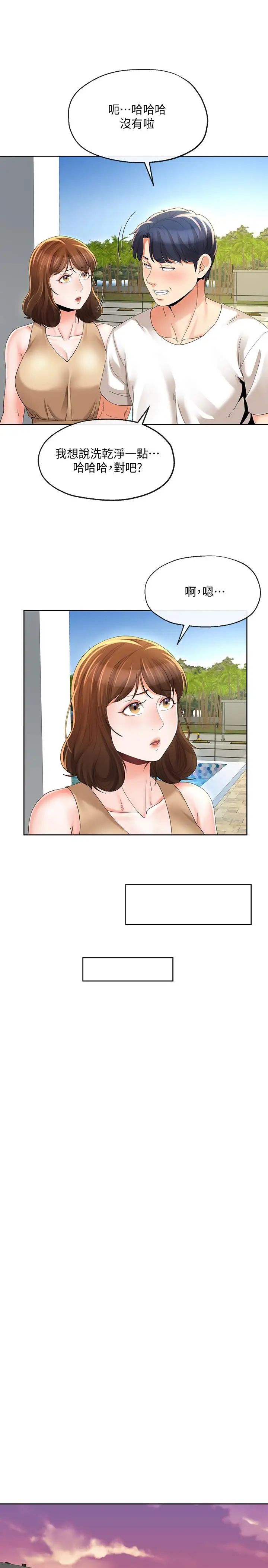 寄生夫妻第17话-我不能喜欢你吗？