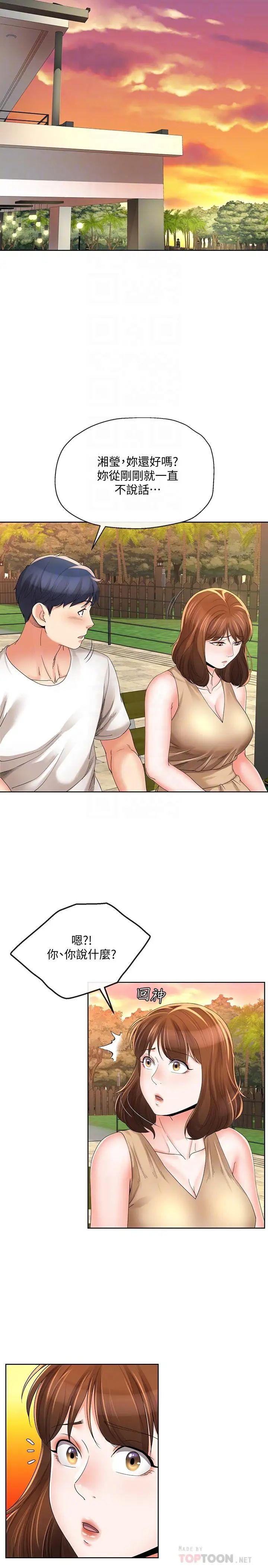 寄生夫妻第17话-我不能喜欢你吗？