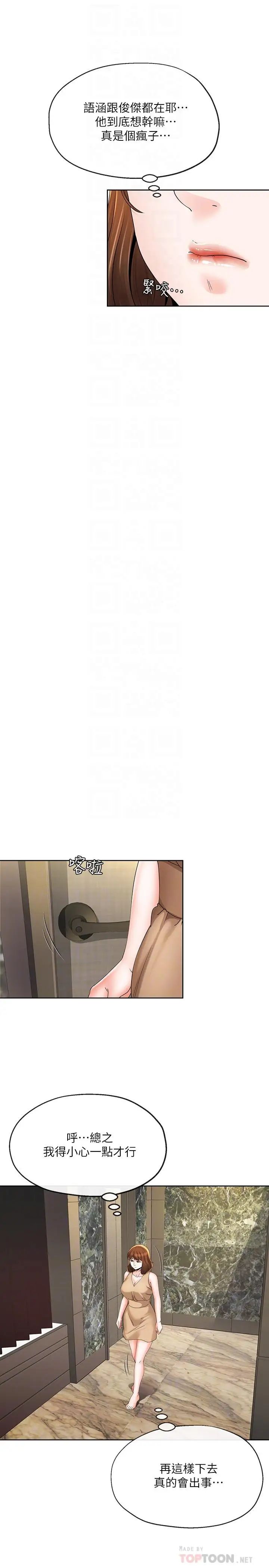 寄生夫妻第17话-我不能喜欢你吗?