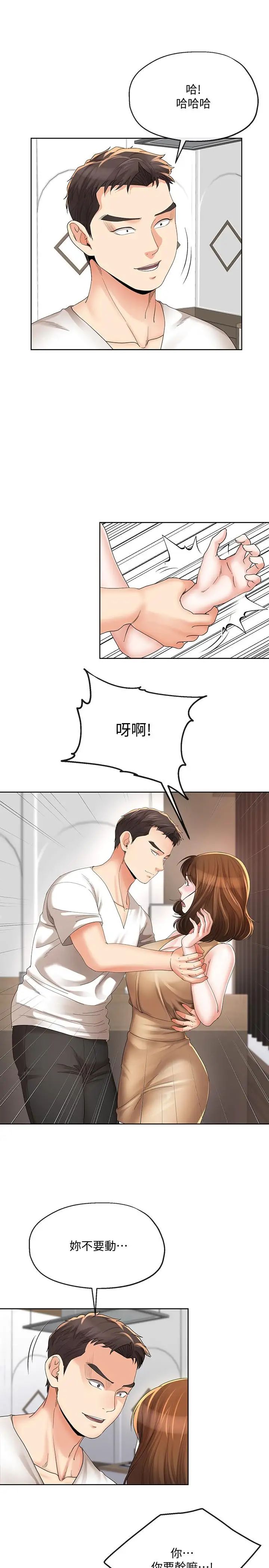 寄生夫妻第17话-我不能喜欢你吗?