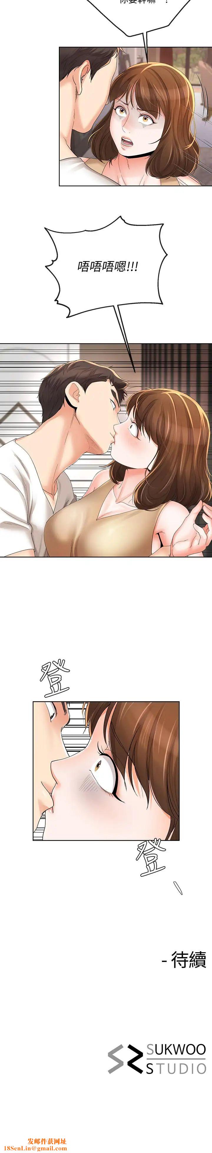 寄生夫妻第17话-我不能喜欢你吗？