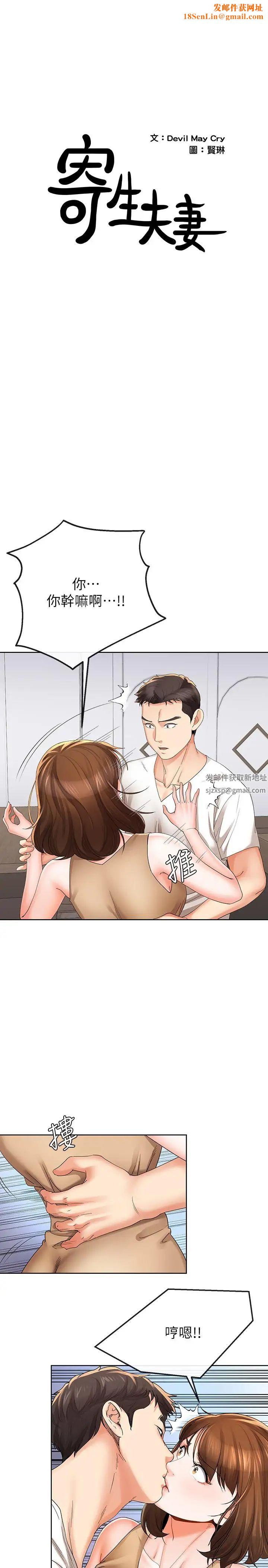 寄生夫妻第18话-结合的瞬间就无法回头了