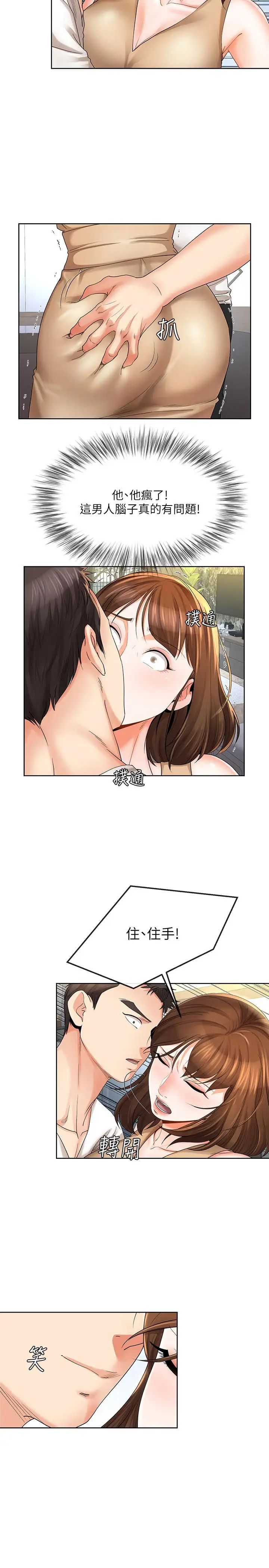 寄生夫妻第18话-结合的瞬间就无法回头了