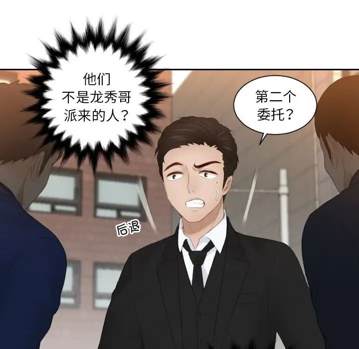 排忧大师第19话