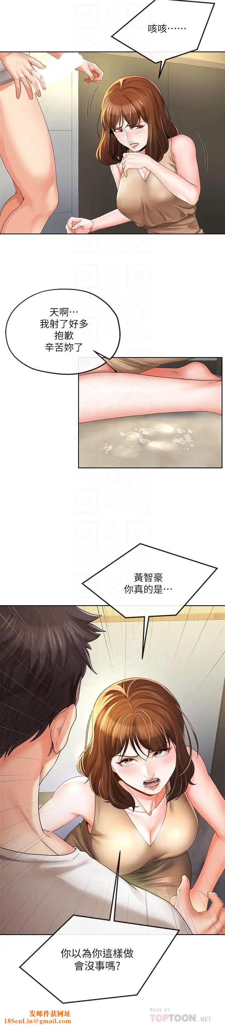 寄生夫妻第19话-我要在俊杰面前侵犯你