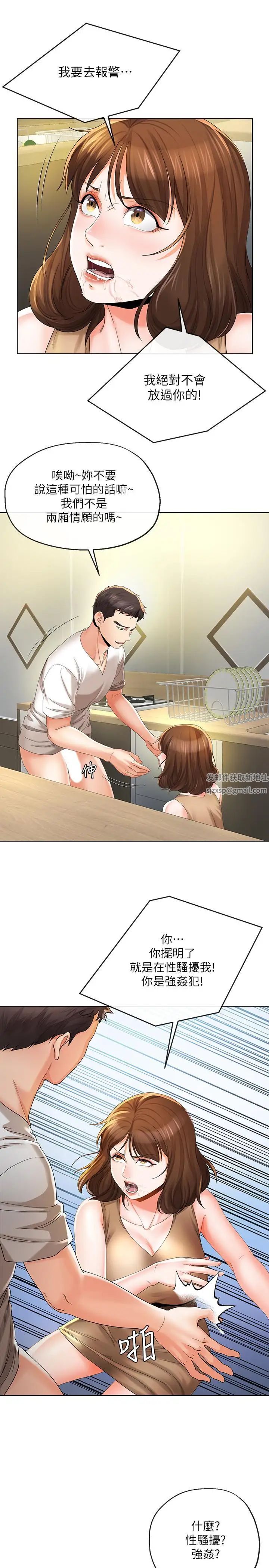 寄生夫妻第19话-我要在俊杰面前侵犯你