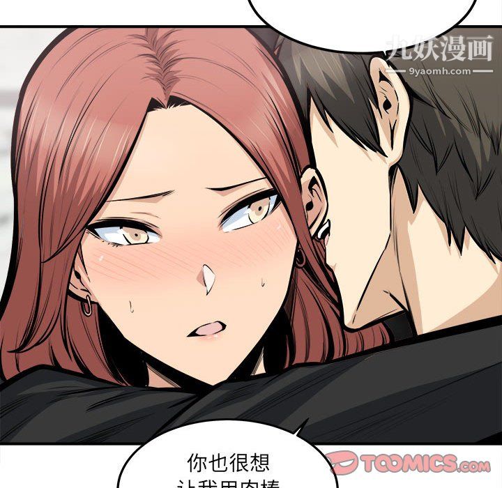 最惨房东并不惨第108话