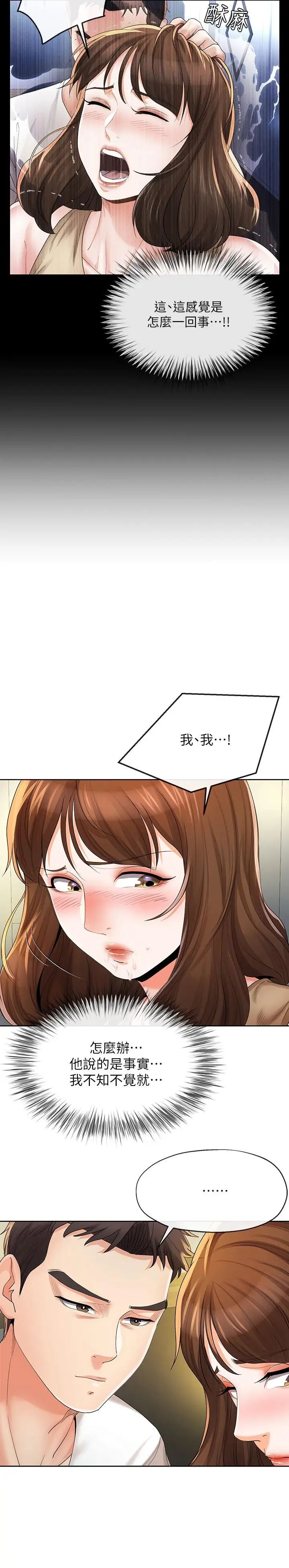 寄生夫妻第19话-我要在俊杰面前侵犯你