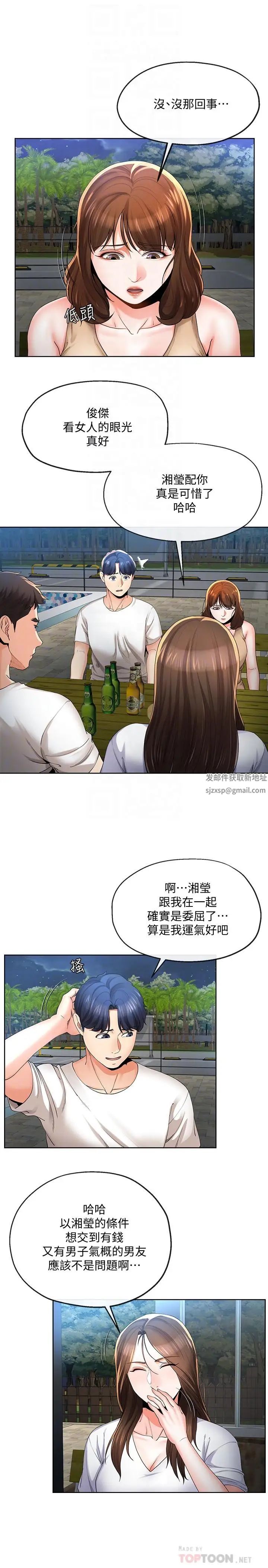 寄生夫妻第20话-拒绝男友触碰